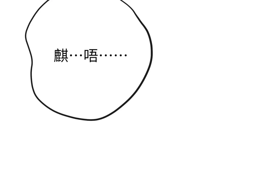 《公子倾城》第3话 他真的会如此辱我？ 第101页