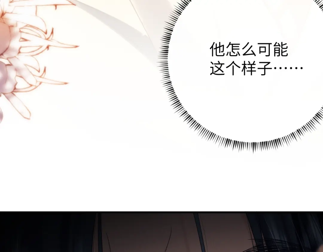 《公子倾城》第3话 他真的会如此辱我？ 第107页
