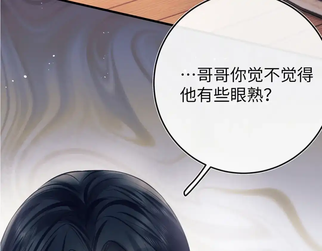 《公子倾城》第3话 他真的会如此辱我？ 第183页