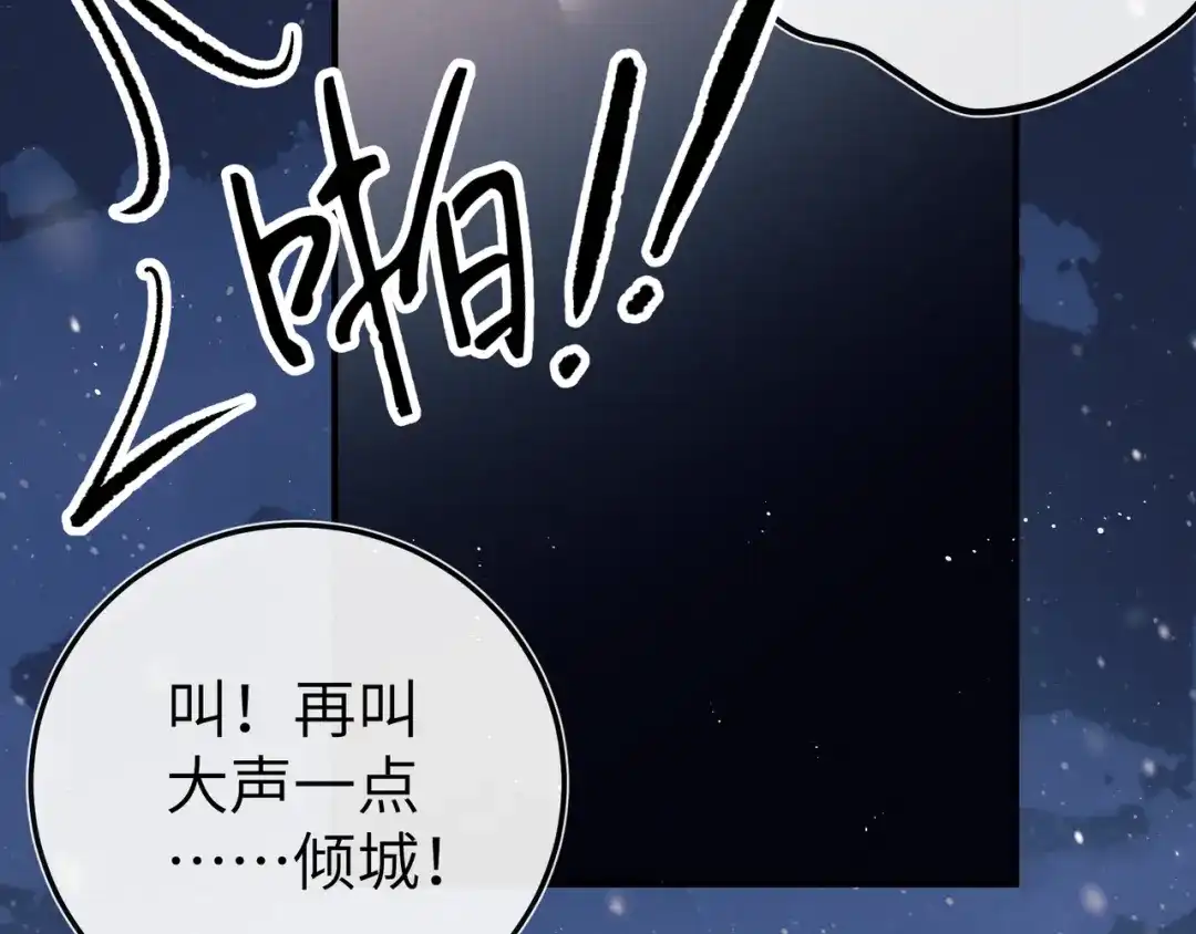 《公子倾城》第3话 他真的会如此辱我？ 第45页