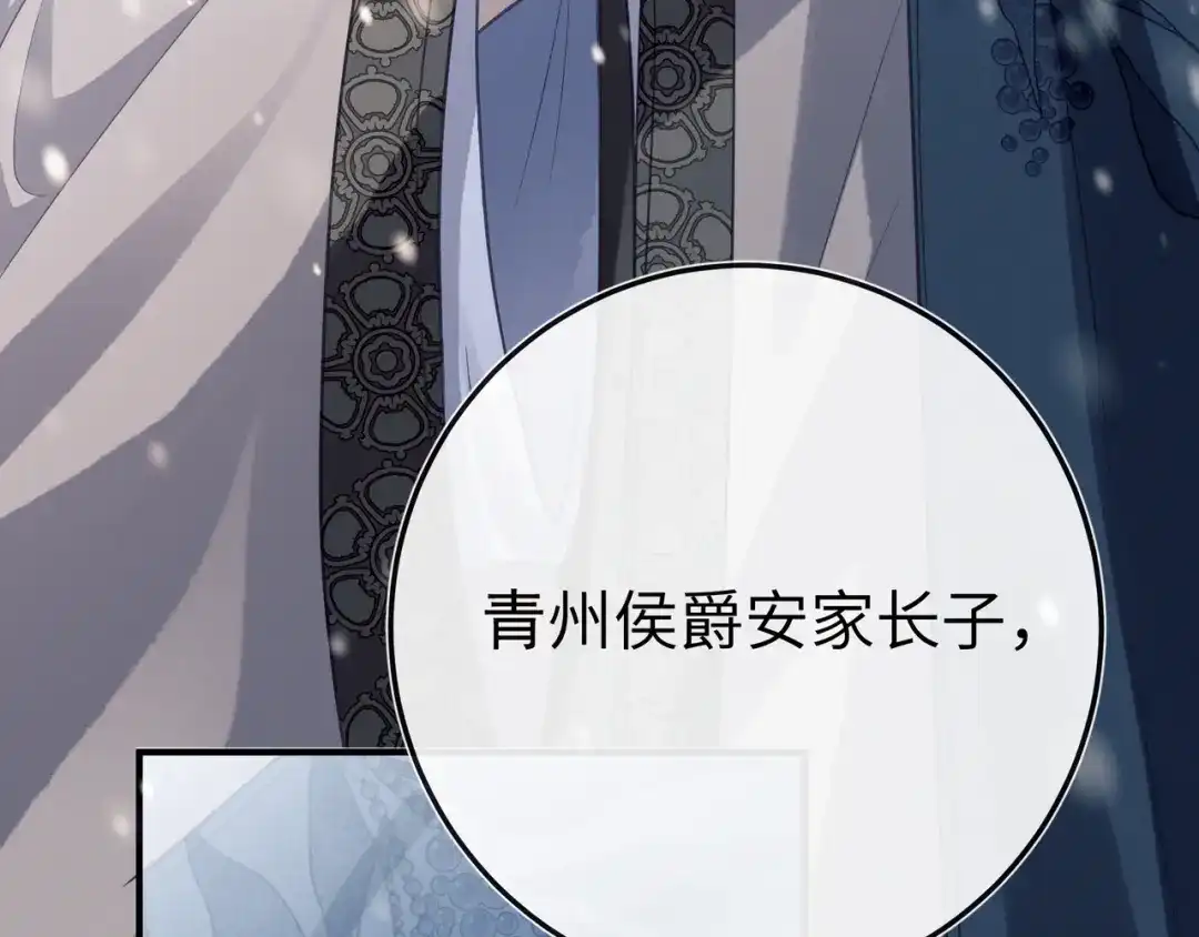 《公子倾城》第3话 他真的会如此辱我？ 第39页