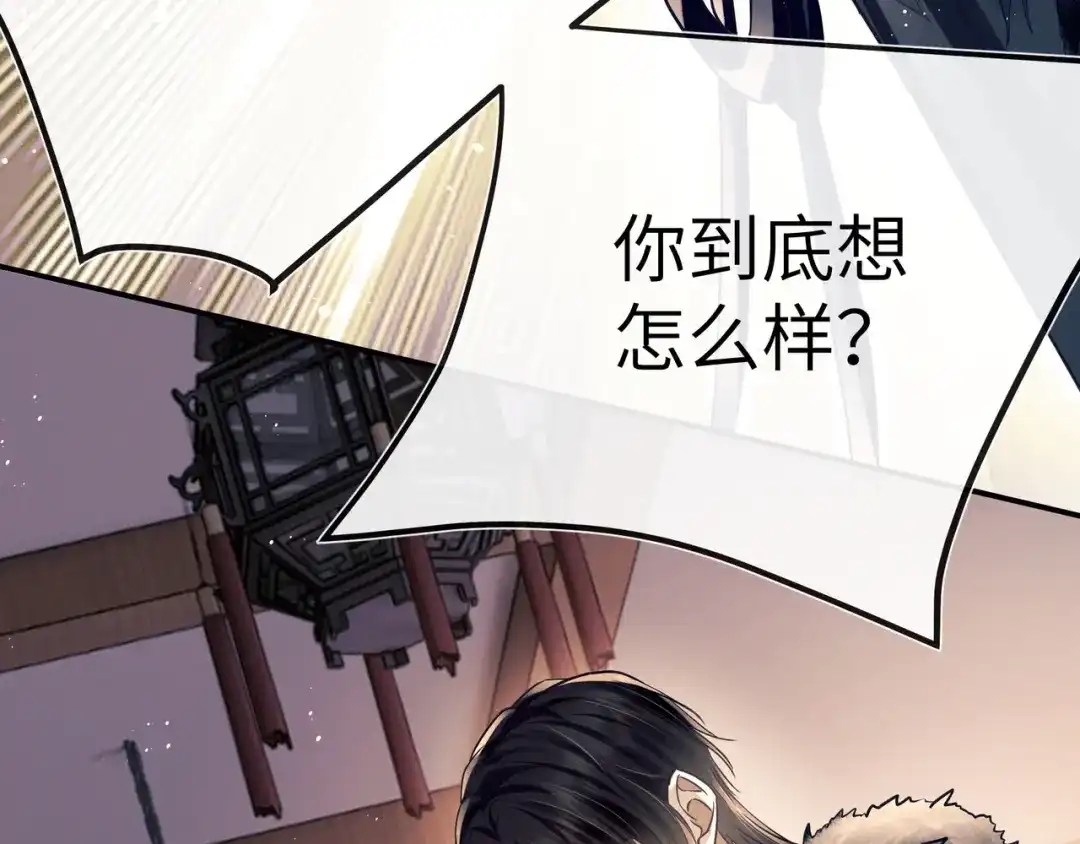 《公子倾城》第4话 这男妓像你么？ 第82页