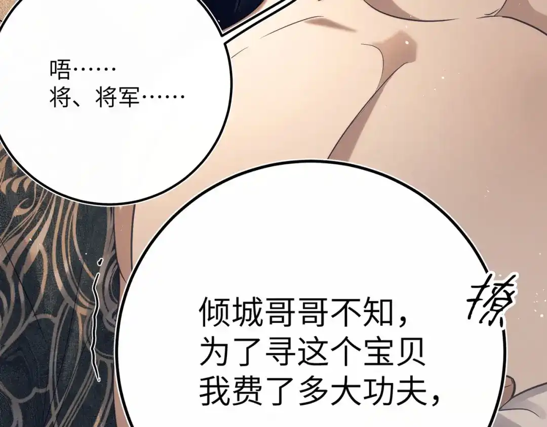 《公子倾城》第4话 这男妓像你么？ 第71页