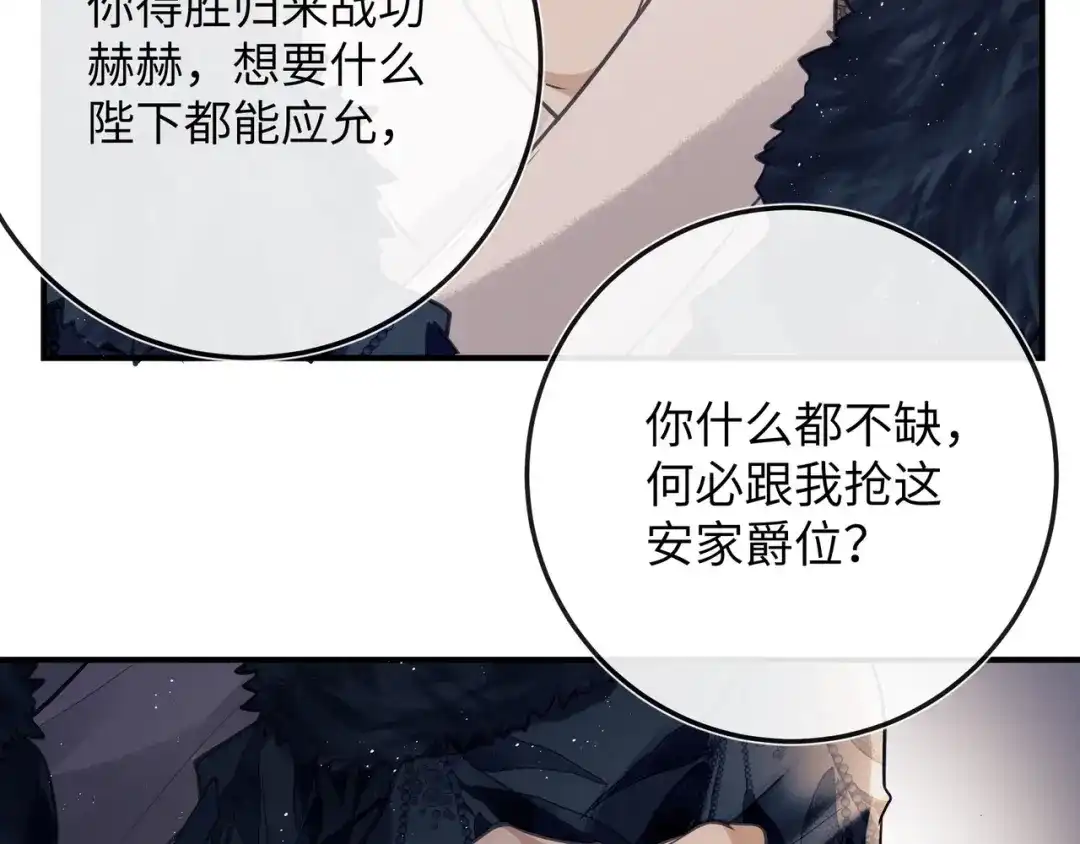 《公子倾城》第4话 这男妓像你么？ 第112页
