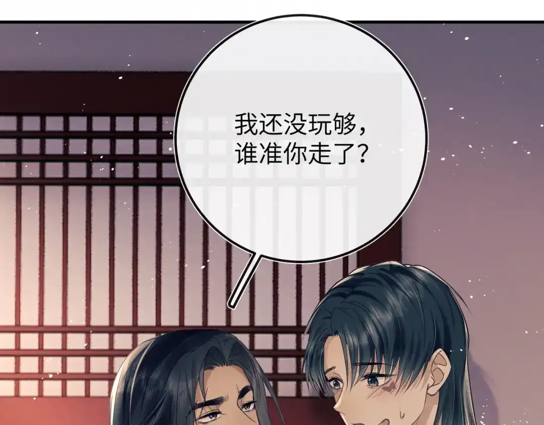 《公子倾城》第4话 这男妓像你么？ 第66页