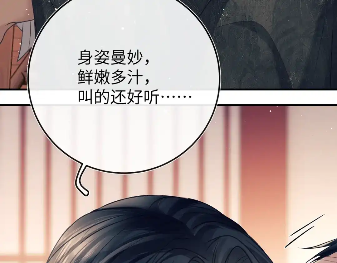 《公子倾城》第4话 这男妓像你么？ 第69页