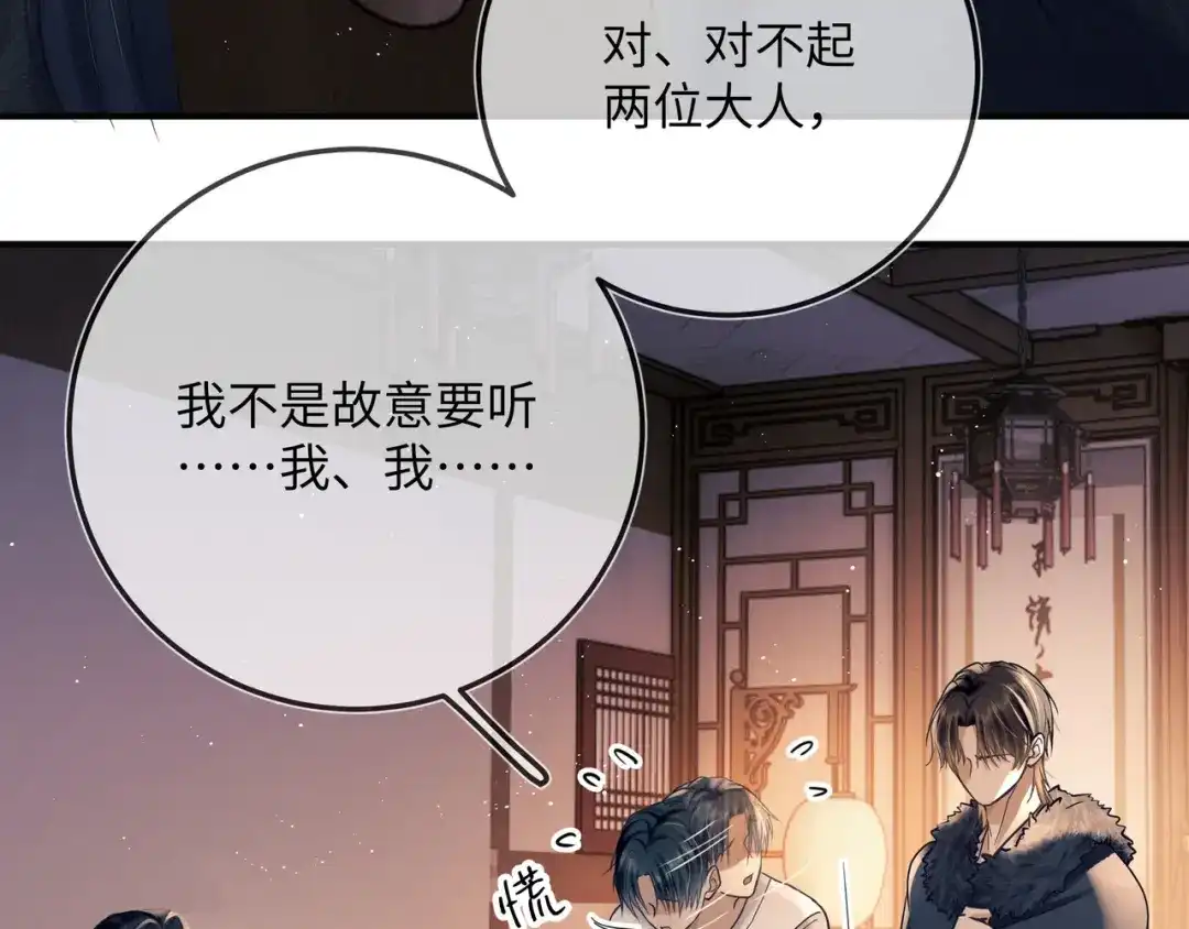 《公子倾城》第4话 这男妓像你么？ 第59页