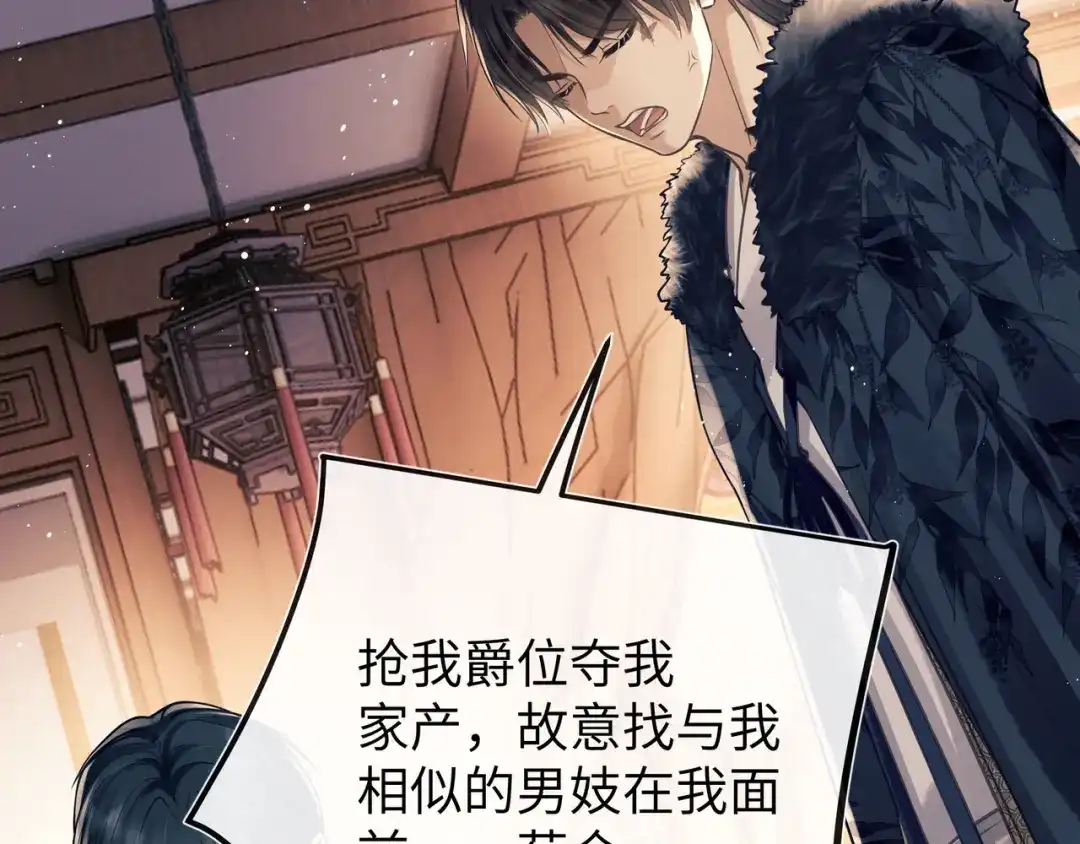 《公子倾城》第4话 这男妓像你么？ 第83页