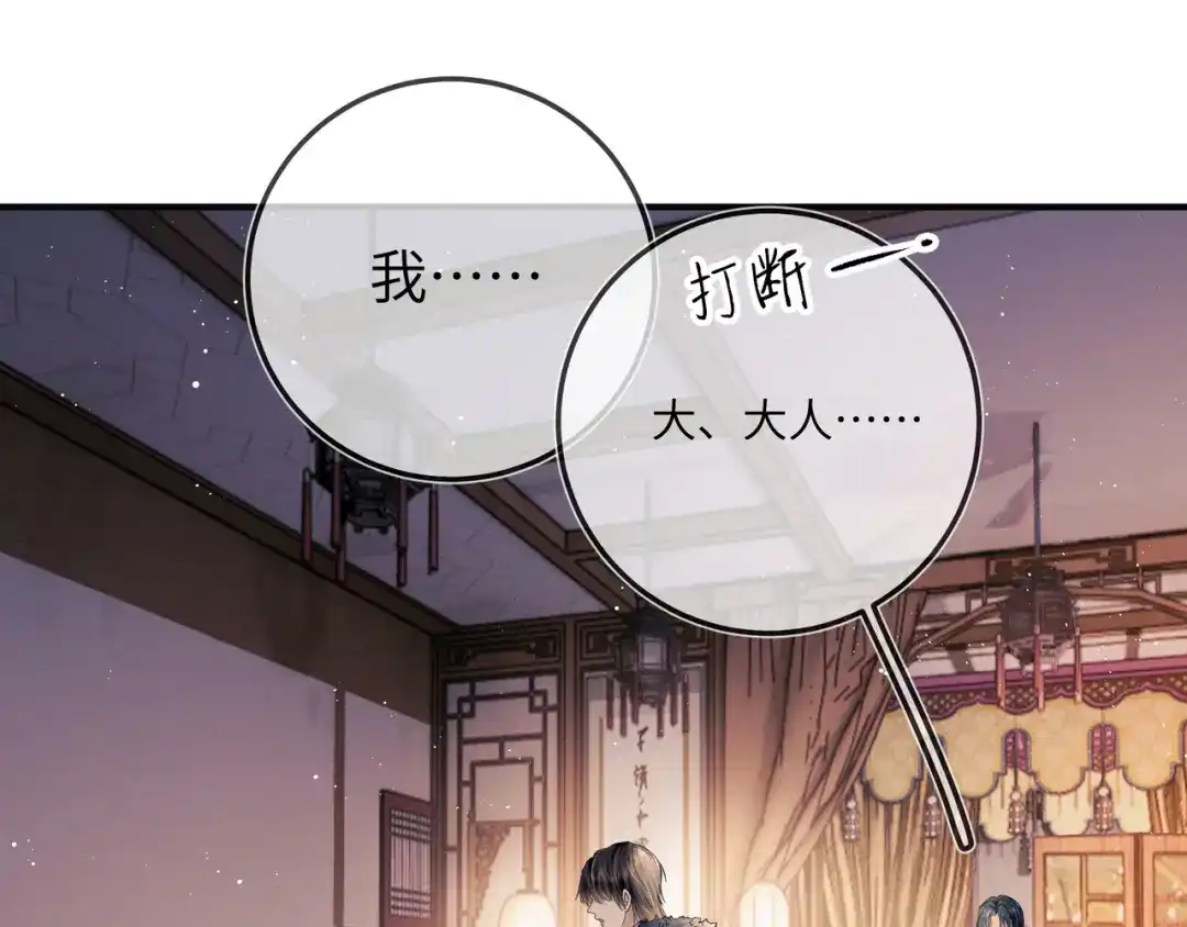 《公子倾城》第4话 这男妓像你么？ 第46页
