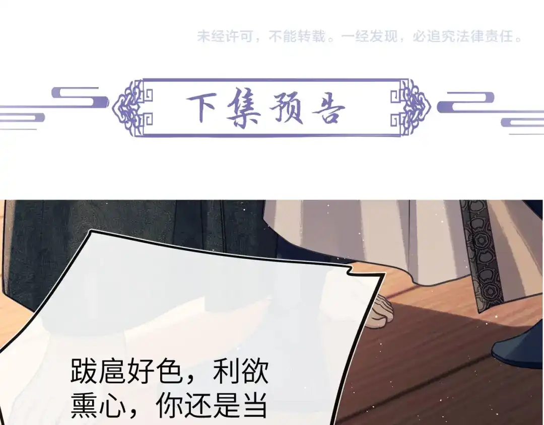 《公子倾城》第4话 这男妓像你么？ 第133页