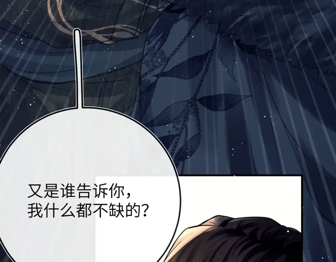 《公子倾城》第4话 这男妓像你么？ 第117页