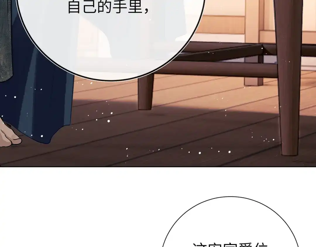 《公子倾城》第4话 这男妓像你么？ 第131页