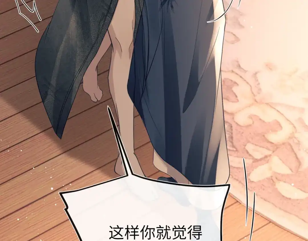 《公子倾城》第4话 这男妓像你么？ 第89页