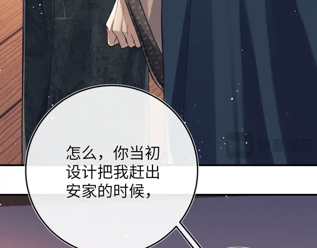 《公子倾城》第4话 这男妓像你么？ 第37页