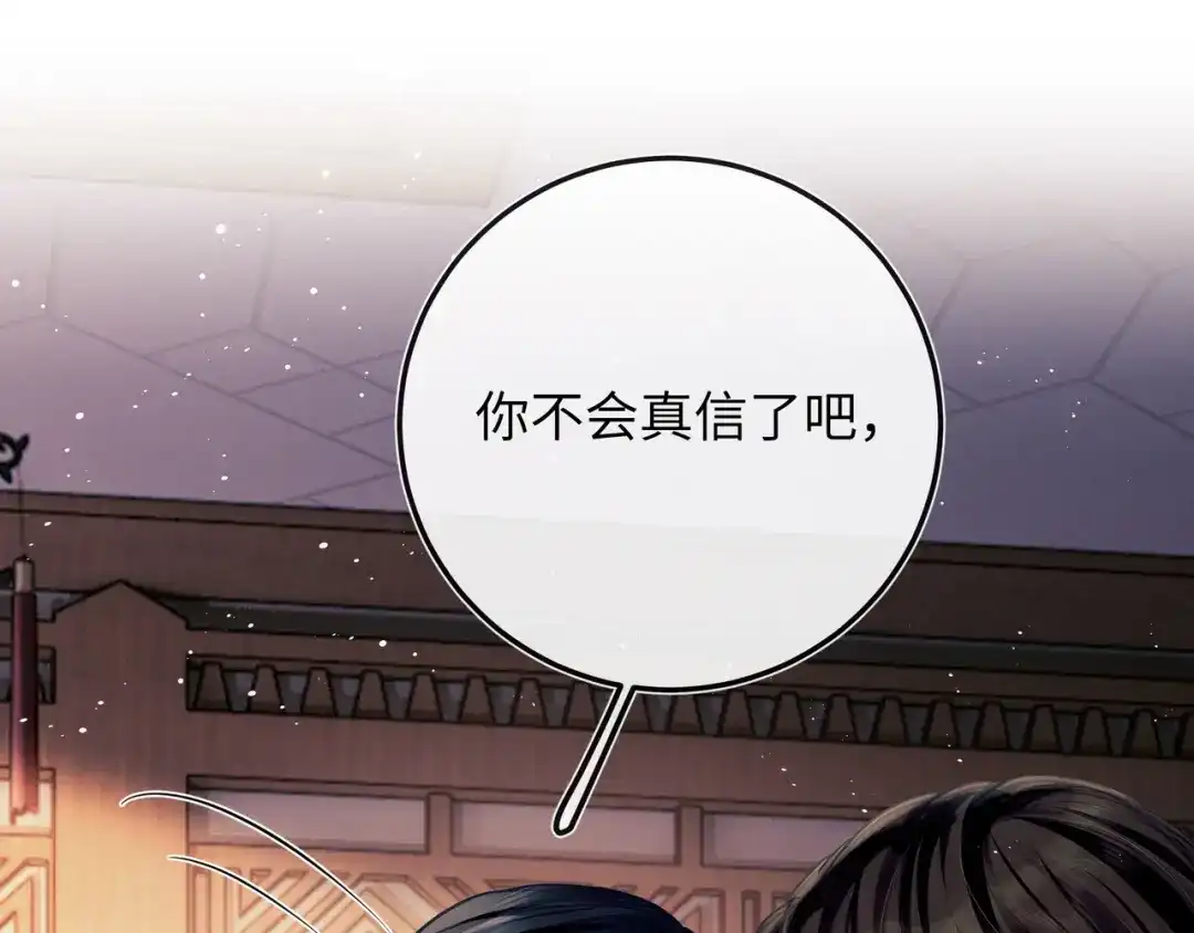 《公子倾城》第4话 这男妓像你么？ 第24页