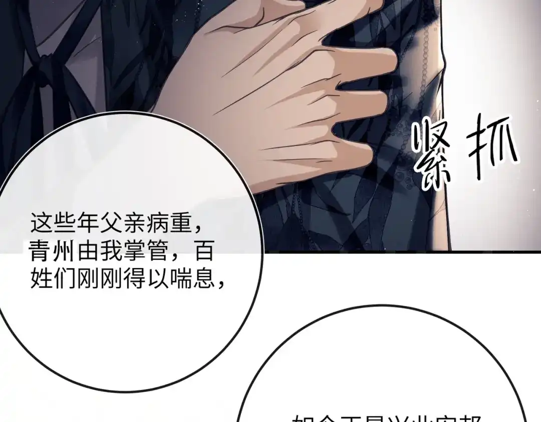 《公子倾城》第4话 这男妓像你么？ 第113页