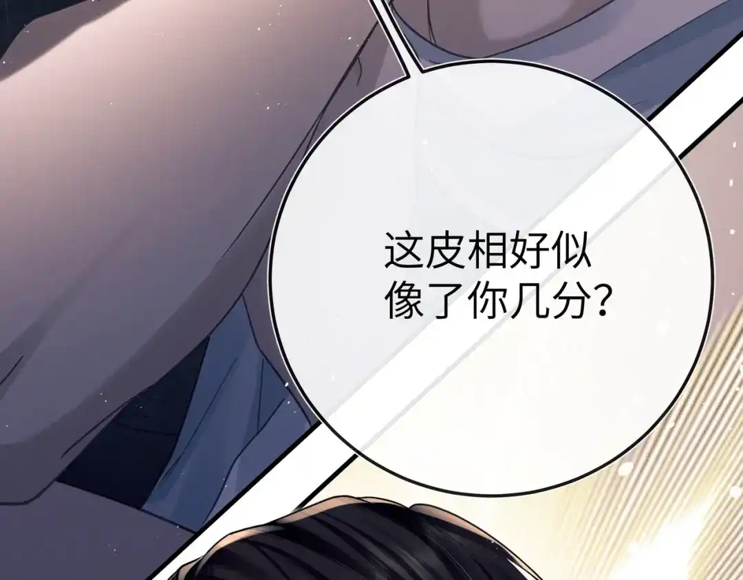 《公子倾城》第4话 这男妓像你么？ 第79页