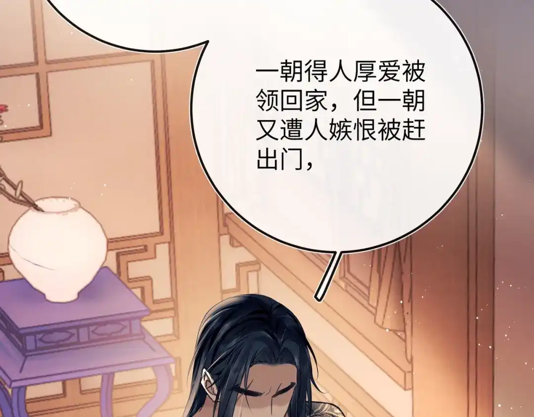 《公子倾城》第4话 这男妓像你么？ 第122页