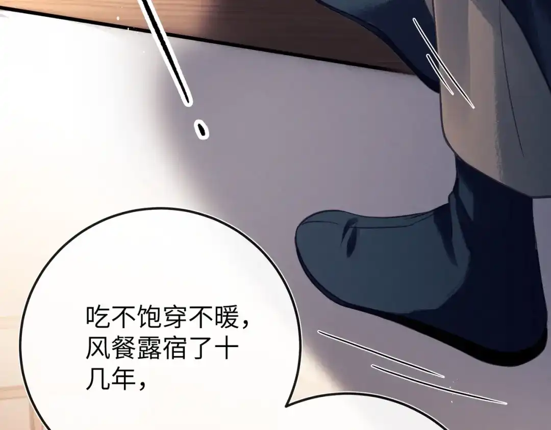 《公子倾城》第4话 这男妓像你么？ 第121页