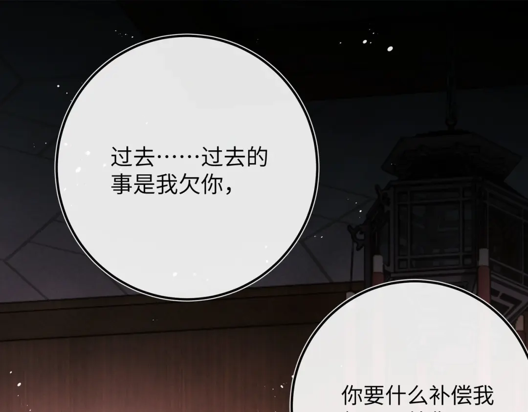 《公子倾城》第4话 这男妓像你么？ 第106页