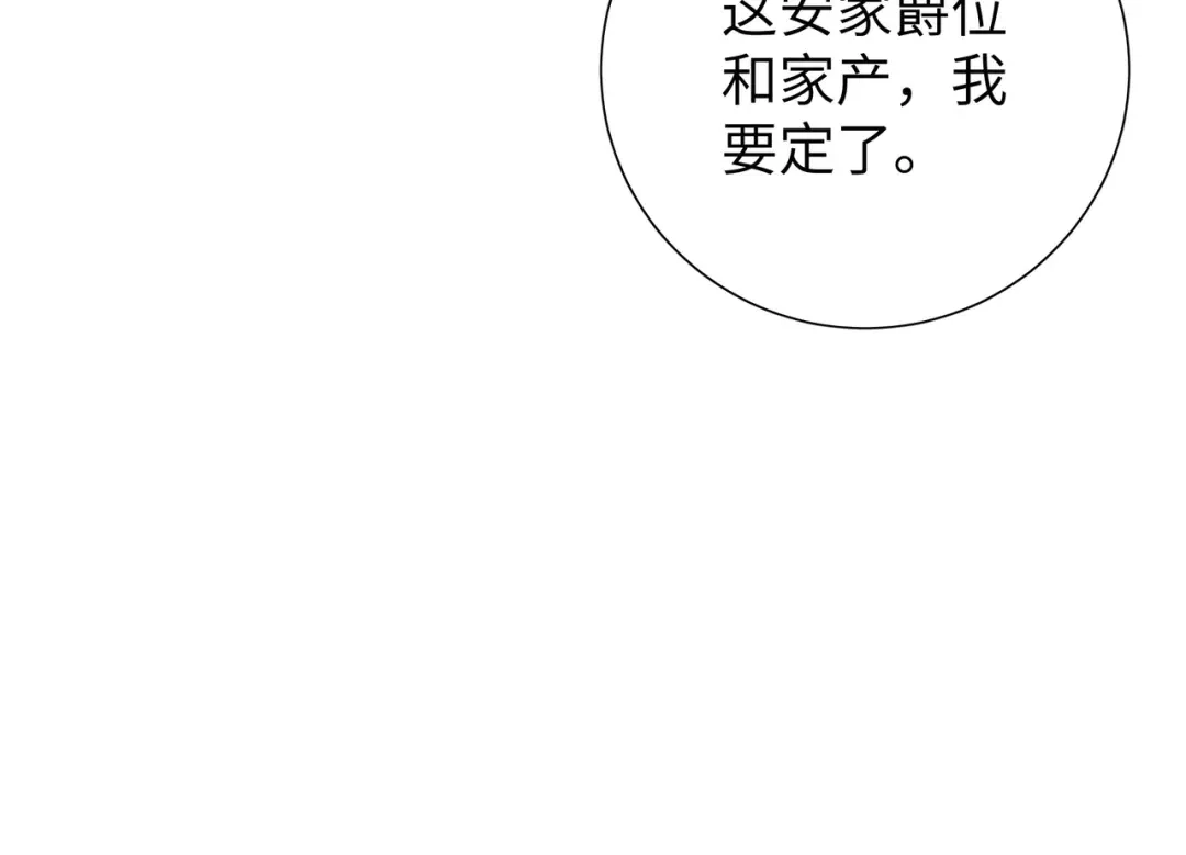 《公子倾城》第4话 这男妓像你么？ 第132页