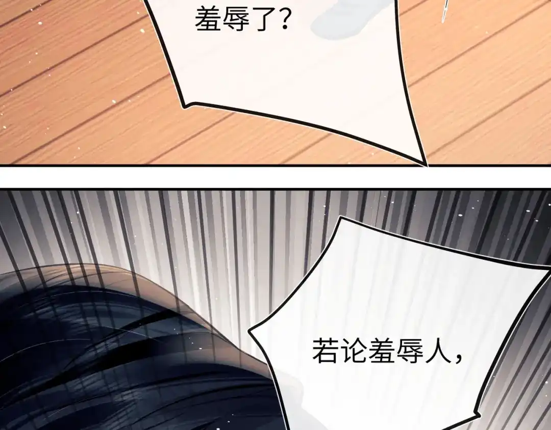 《公子倾城》第4话 这男妓像你么？ 第90页
