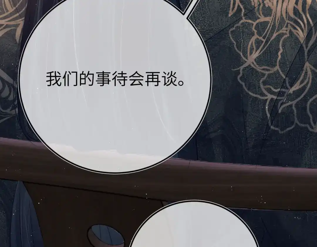 《公子倾城》第4话 这男妓像你么？ 第58页