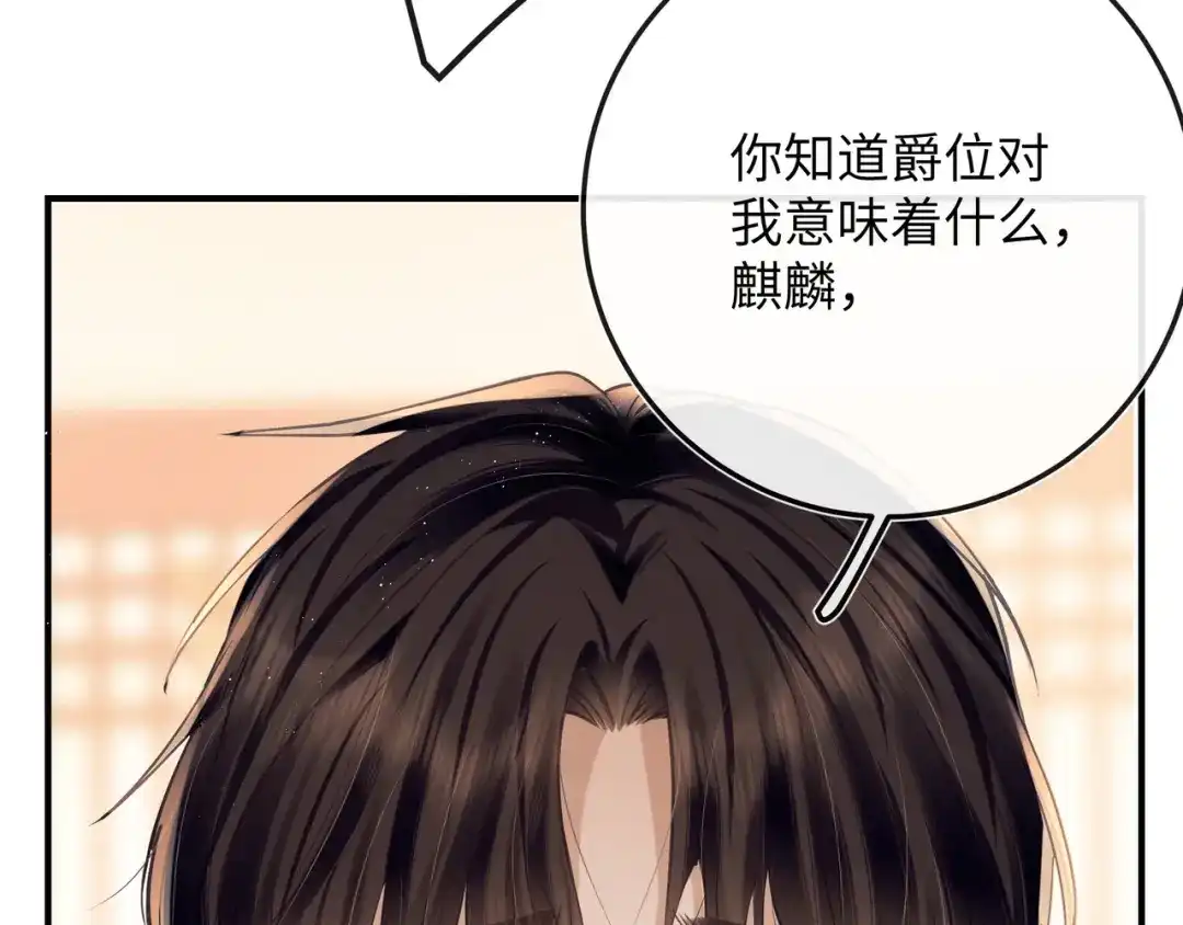 《公子倾城》第4话 这男妓像你么？ 第110页