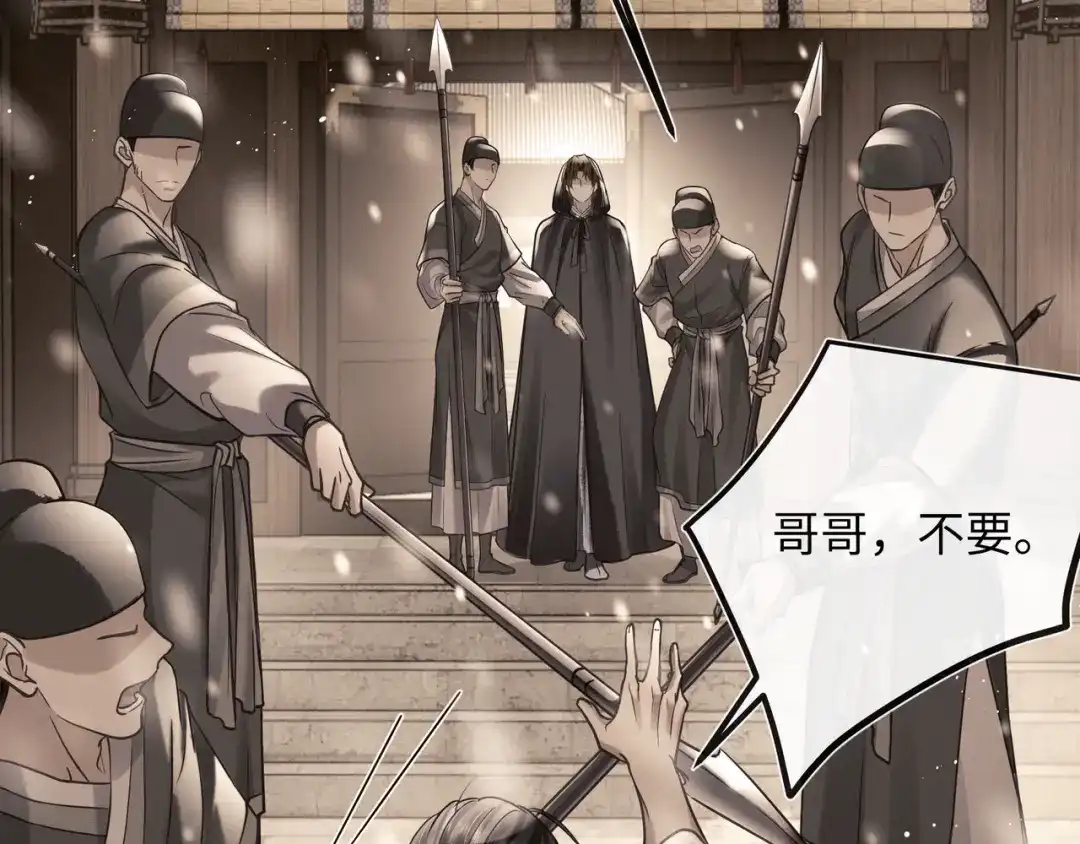 《公子倾城》第4话 这男妓像你么？ 第98页