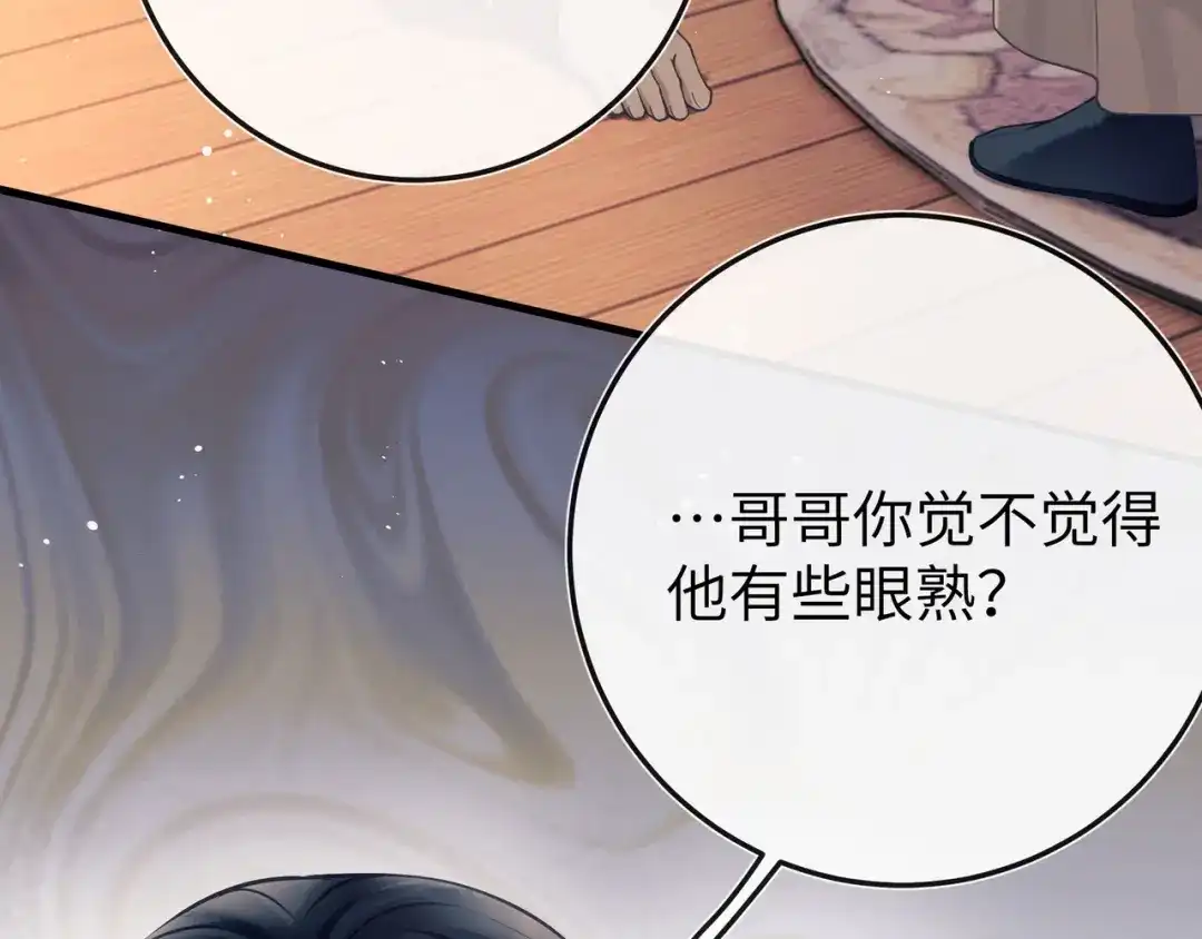《公子倾城》第4话 这男妓像你么？ 第76页