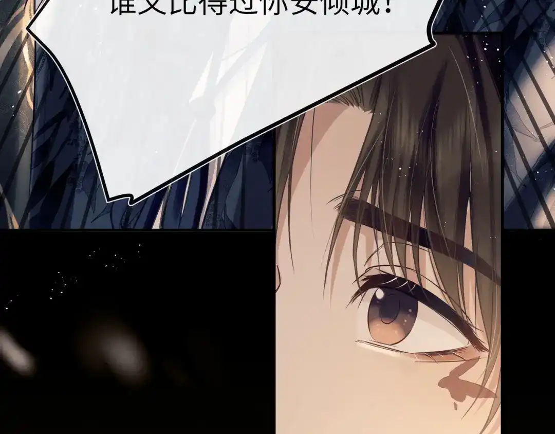 《公子倾城》第4话 这男妓像你么？ 第93页