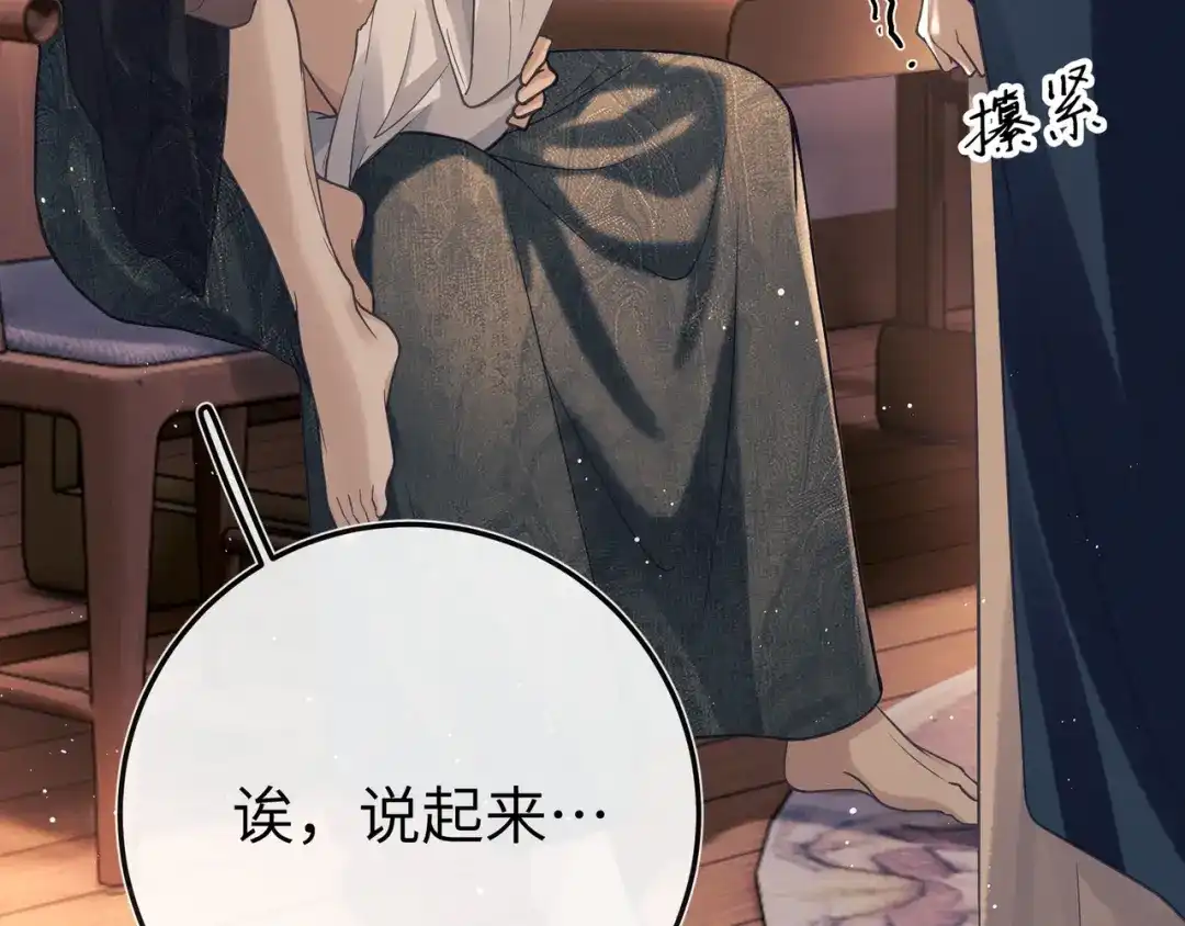 《公子倾城》第4话 这男妓像你么？ 第75页