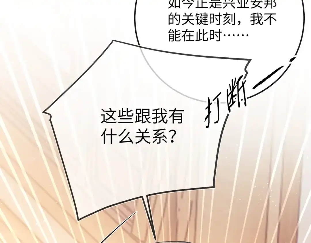 《公子倾城》第4话 这男妓像你么？ 第114页