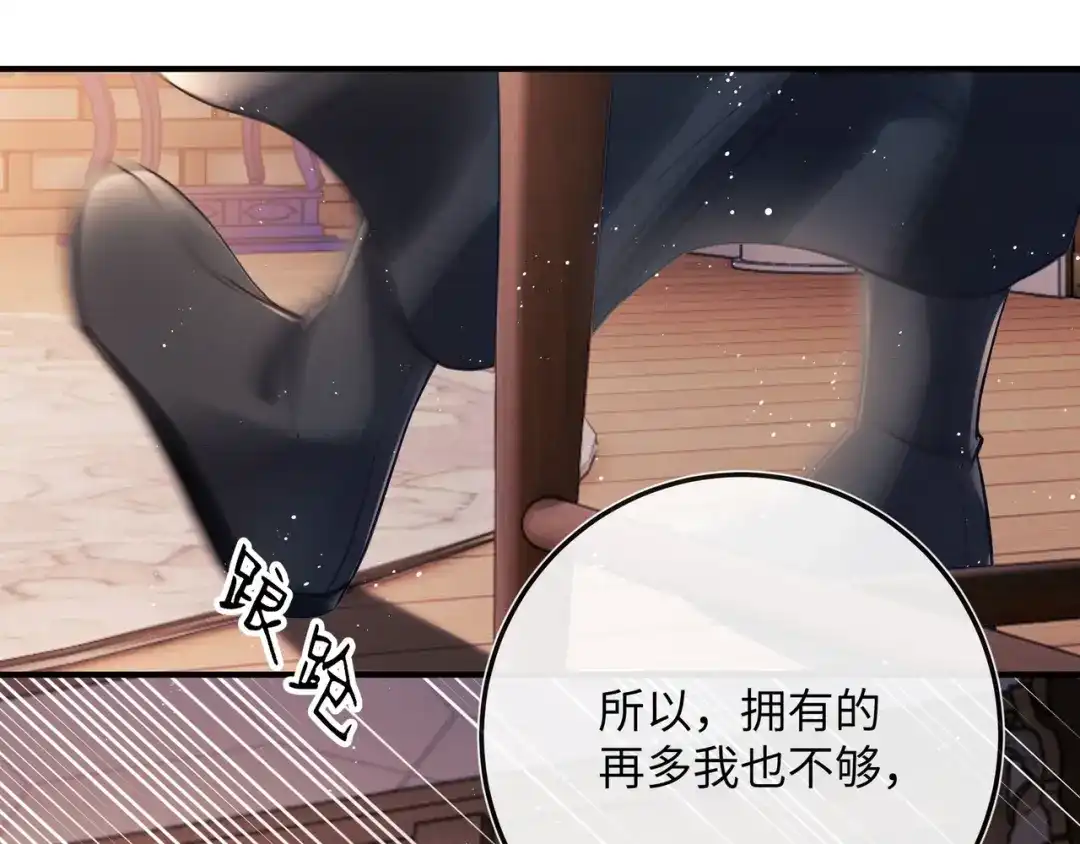 《公子倾城》第4话 这男妓像你么？ 第127页