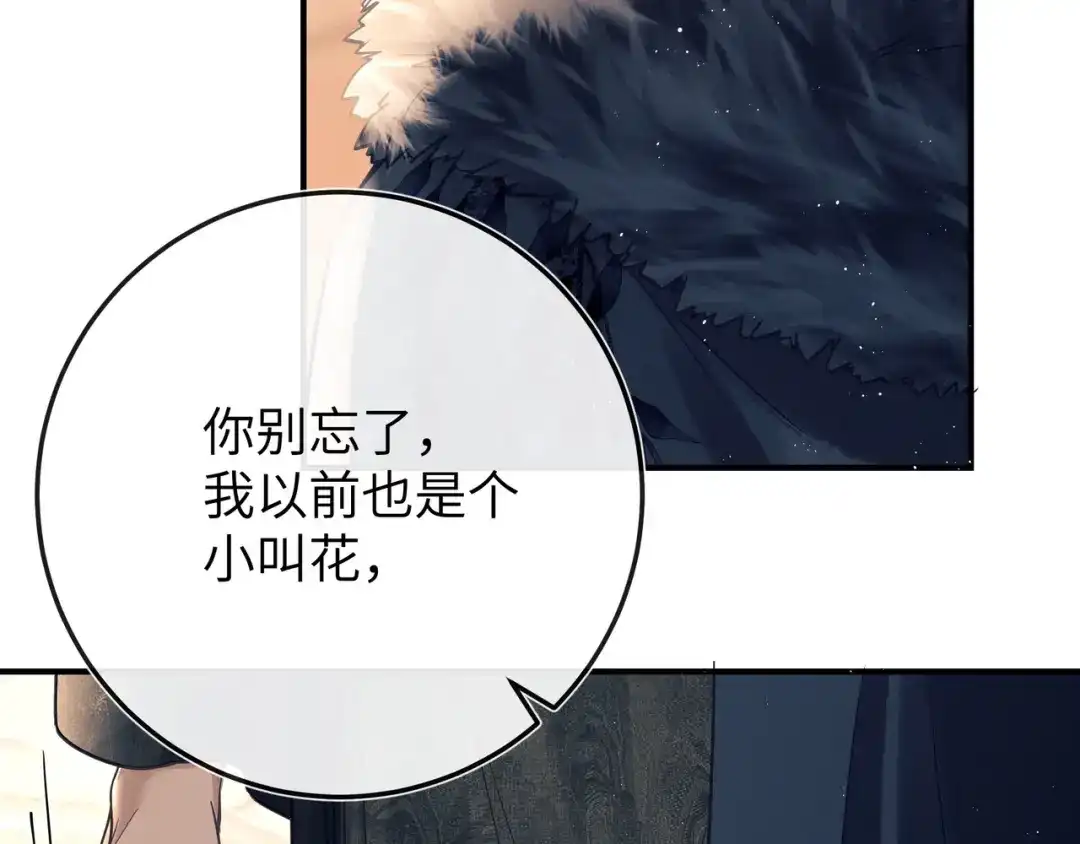 《公子倾城》第4话 这男妓像你么？ 第119页