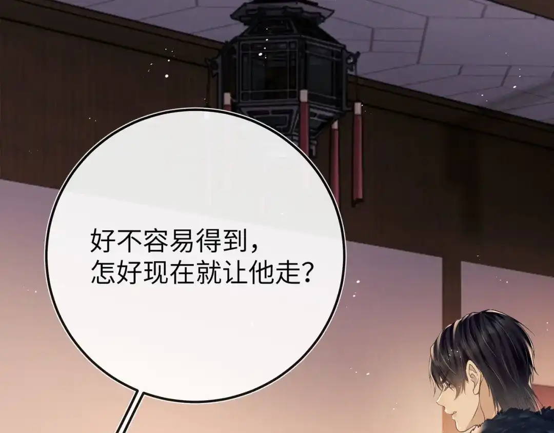 《公子倾城》第4话 这男妓像你么？ 第73页