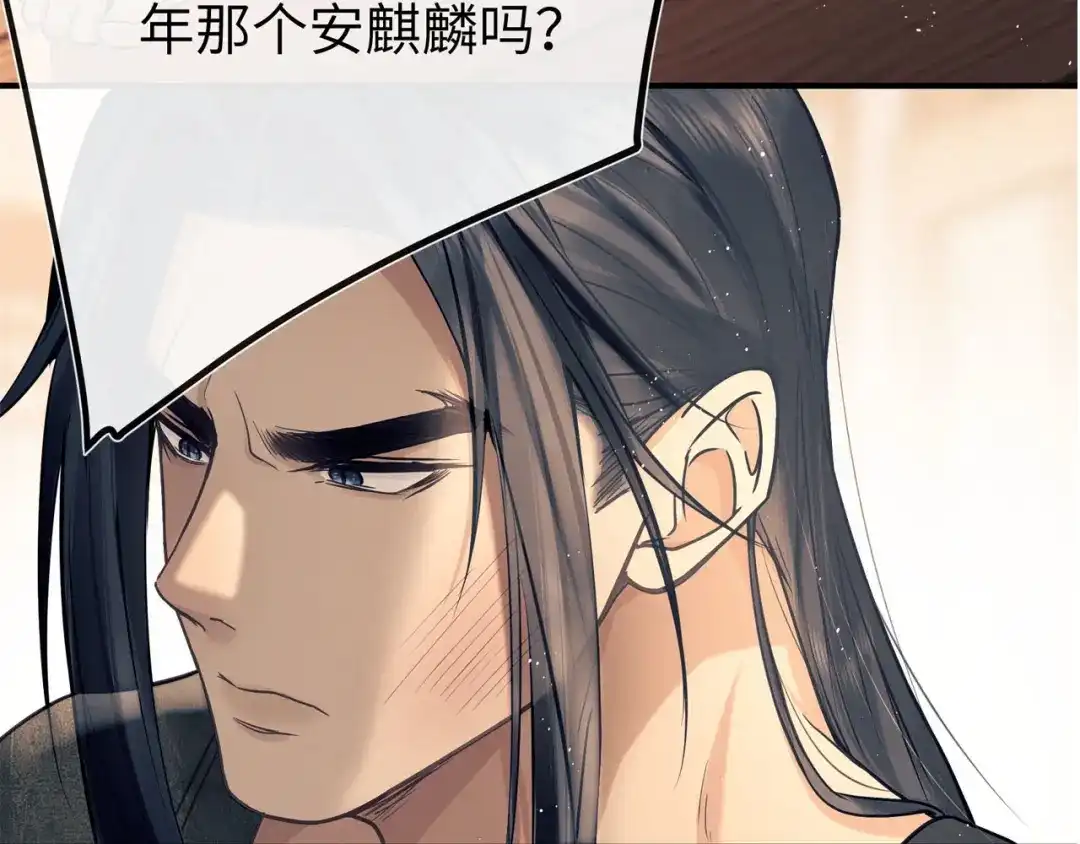 《公子倾城》第4话 这男妓像你么？ 第134页