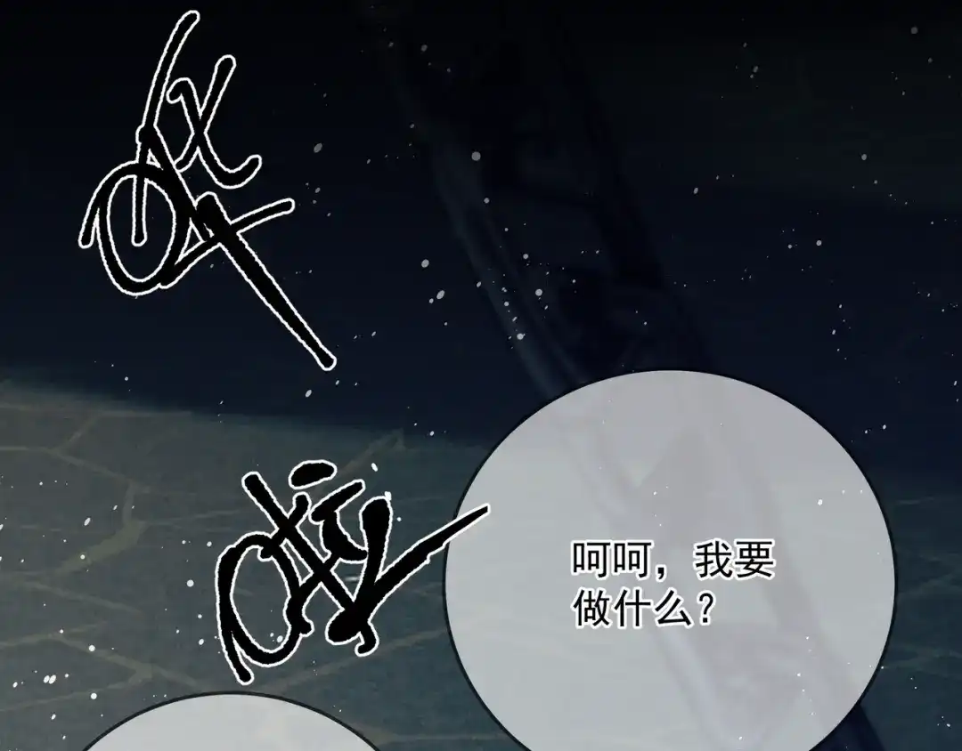 《公子倾城》第5话 互相折磨也好过从此陌路 第105页