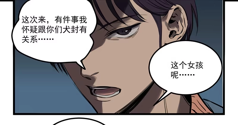 《狗城》隐匿的犬之城 第88页