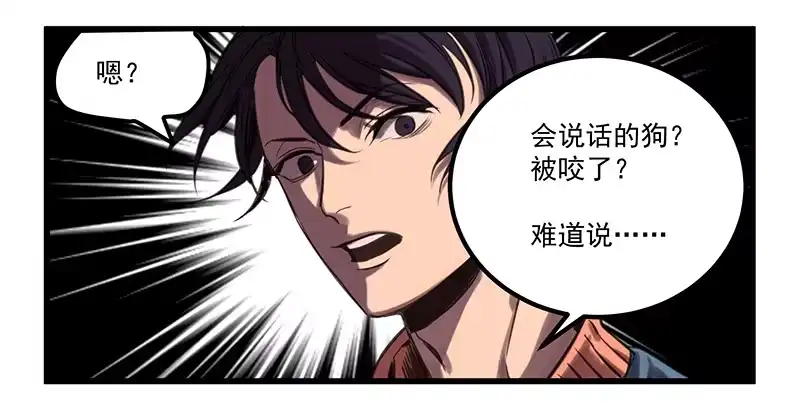 《狗城》隐匿的犬之城 第53页