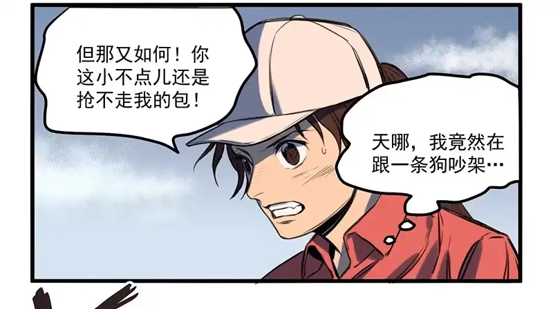 《狗城》隐匿的犬之城 第35页