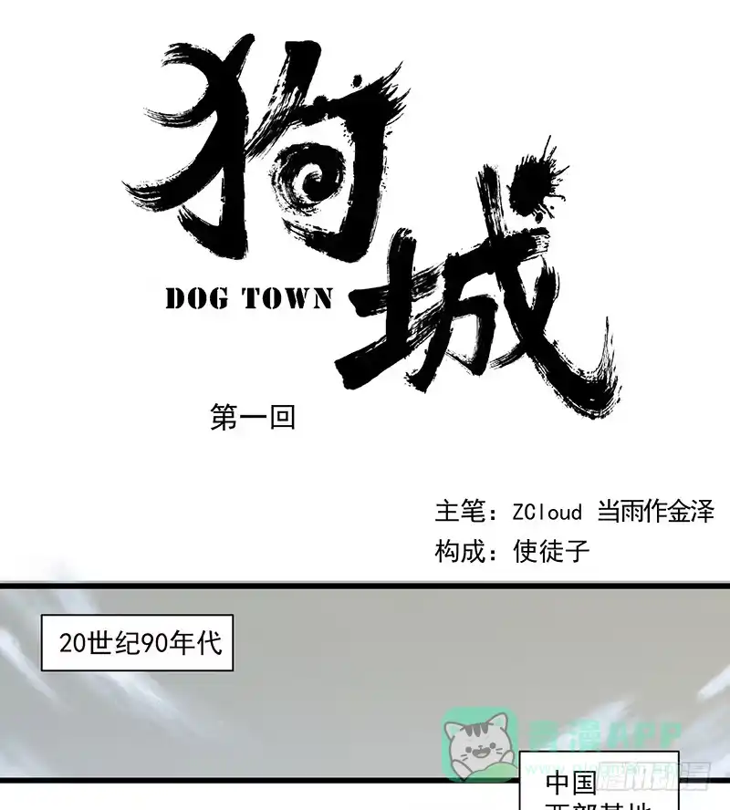 《狗城》隐匿的犬之城 第1页