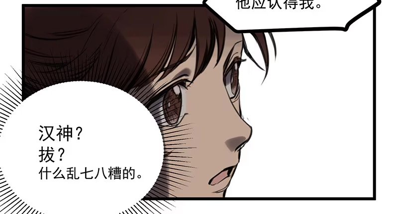 《狗城》隐匿的犬之城 第77页