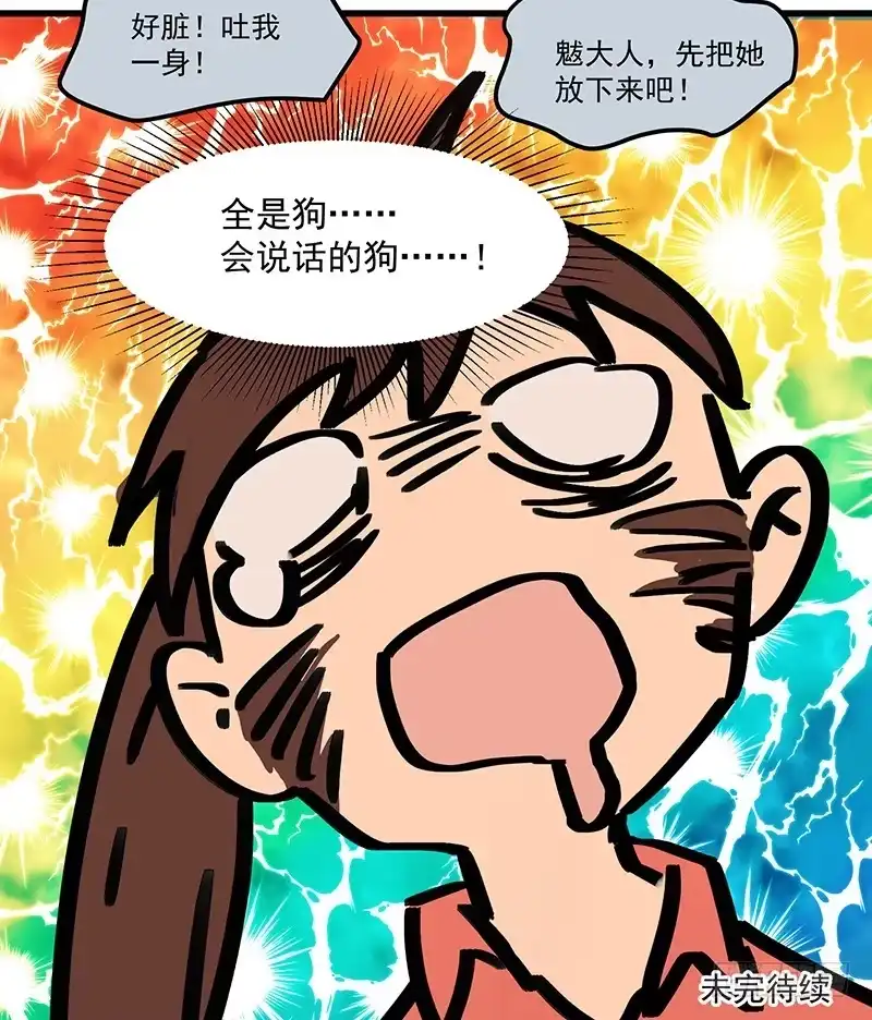 《狗城》隐匿的犬之城 第90页
