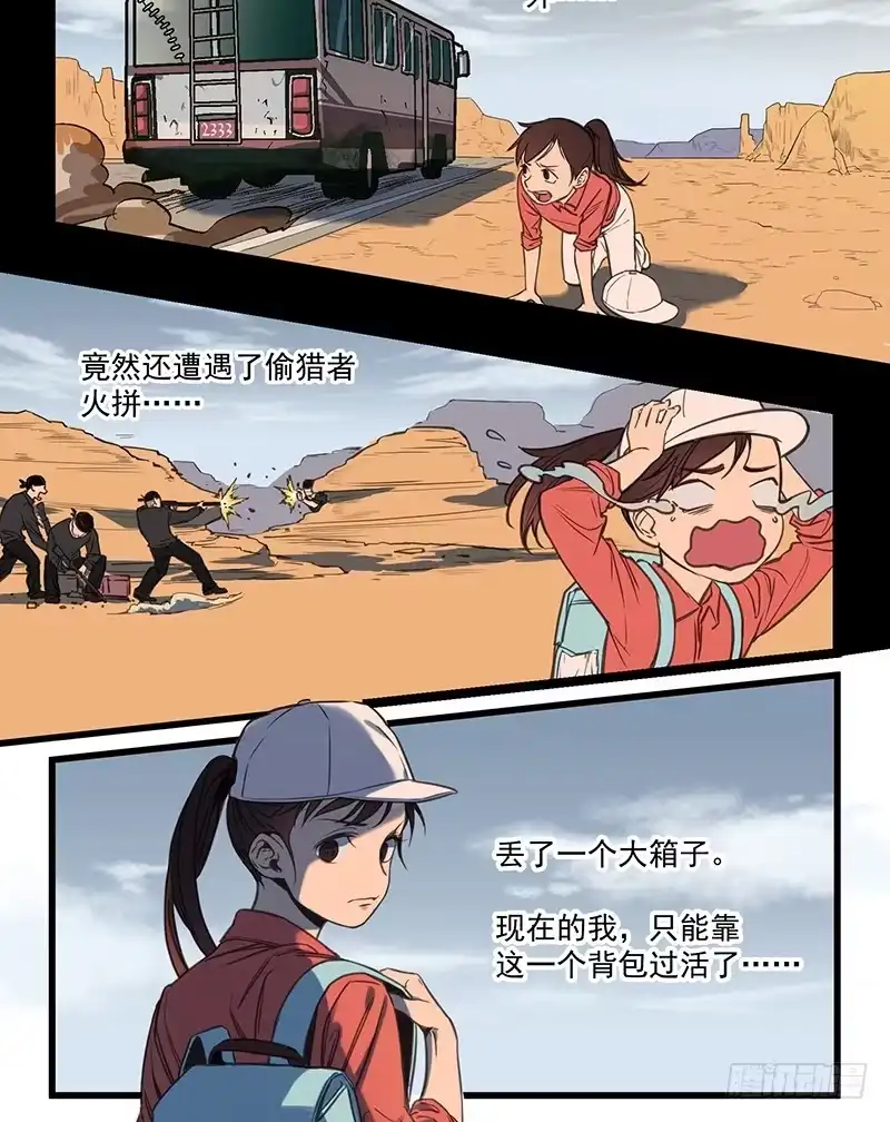 《狗城》隐匿的犬之城 第4页