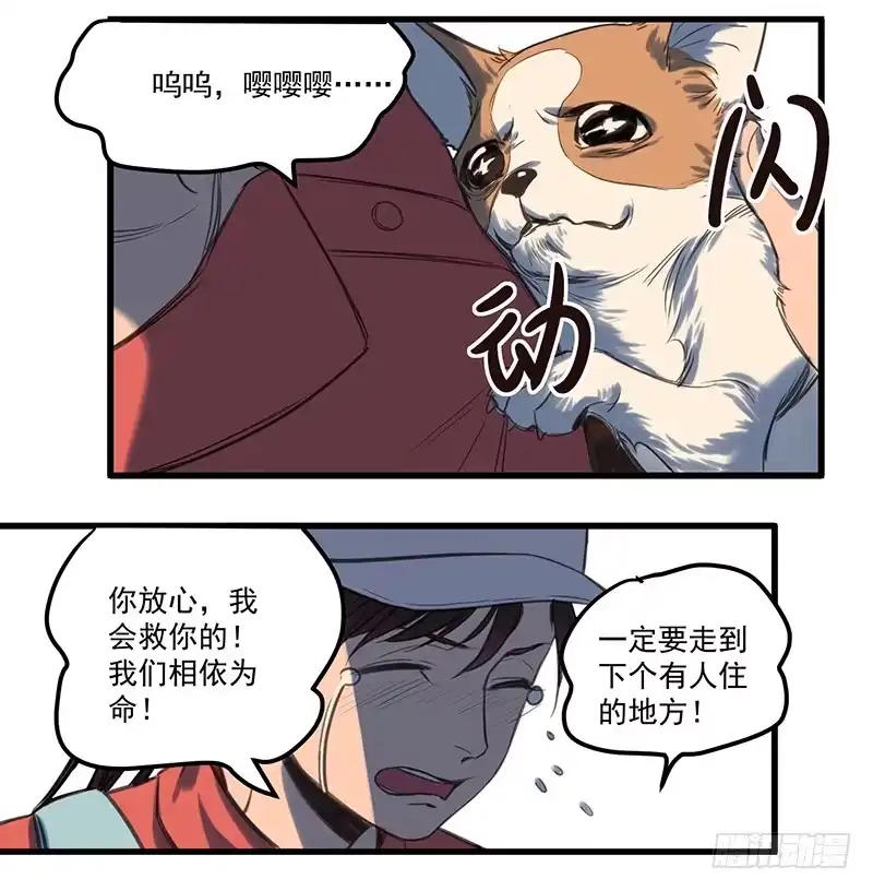 《狗城》隐匿的犬之城 第10页