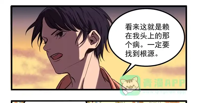 《狗城》隐匿的犬之城 第51页