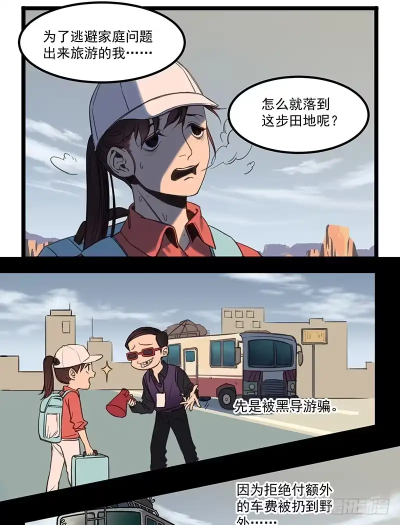《狗城》隐匿的犬之城 第3页