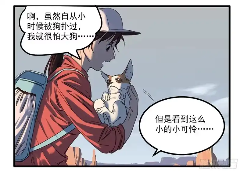 《狗城》隐匿的犬之城 第9页