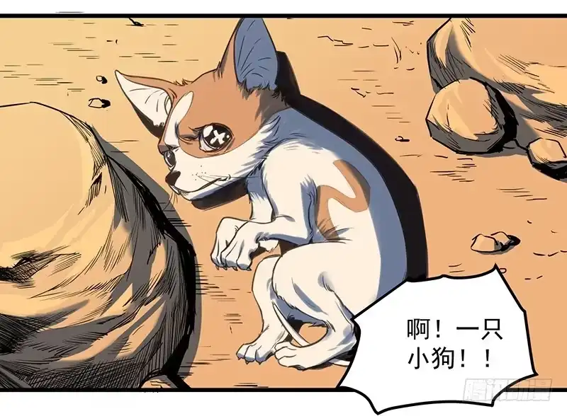 《狗城》隐匿的犬之城 第7页